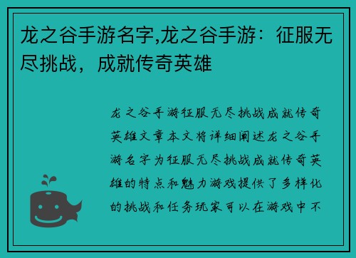 龙之谷手游名字,龙之谷手游：征服无尽挑战，成就传奇英雄