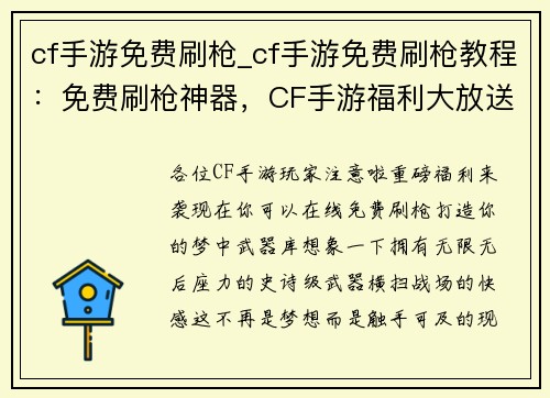 cf手游免费刷枪_cf手游免费刷枪教程：免费刷枪神器，CF手游福利大放送