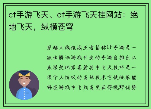 cf手游飞天、cf手游飞天挂网站：绝地飞天，纵横苍穹