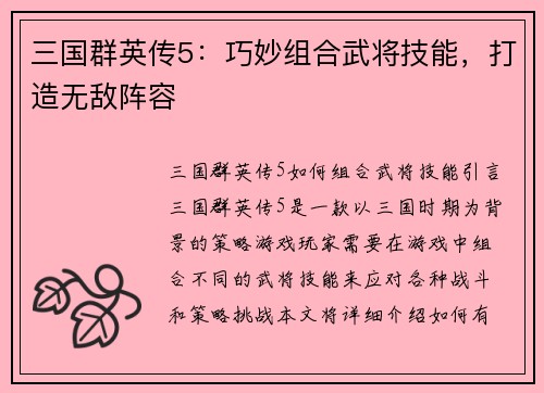 三国群英传5：巧妙组合武将技能，打造无敌阵容