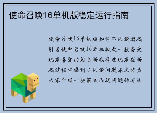 使命召唤16单机版稳定运行指南