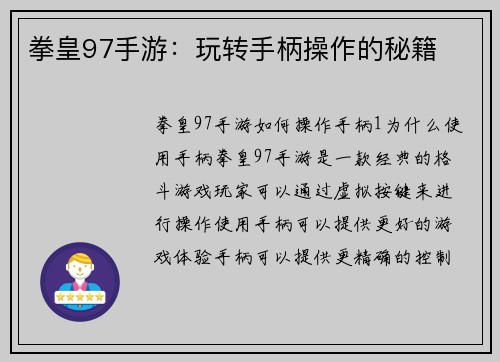 拳皇97手游：玩转手柄操作的秘籍